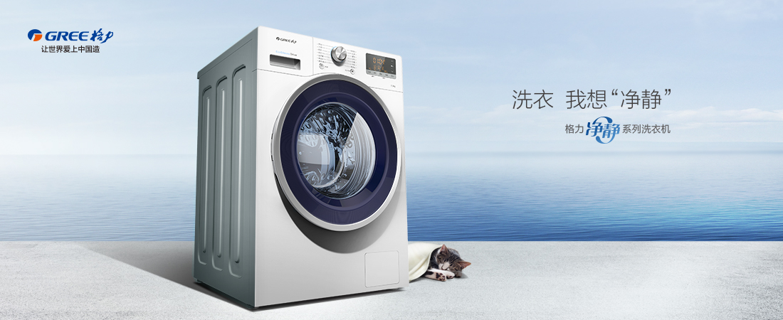 格力洗衣机